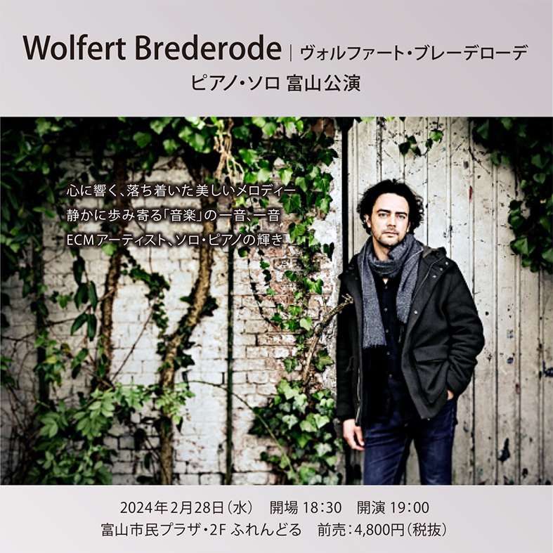 Wolfert Brederode （ヴォルファート・ブレーデローデ）ピアノ・ソロ公演