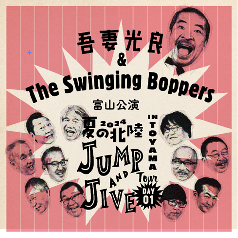 吾妻光良 & The Swinging Boppers　富山公演”2024夏の北陸 Jump & Jive Tour DAY1”